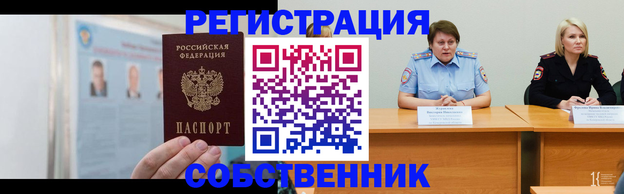 временная регистрация собственник в Алуште